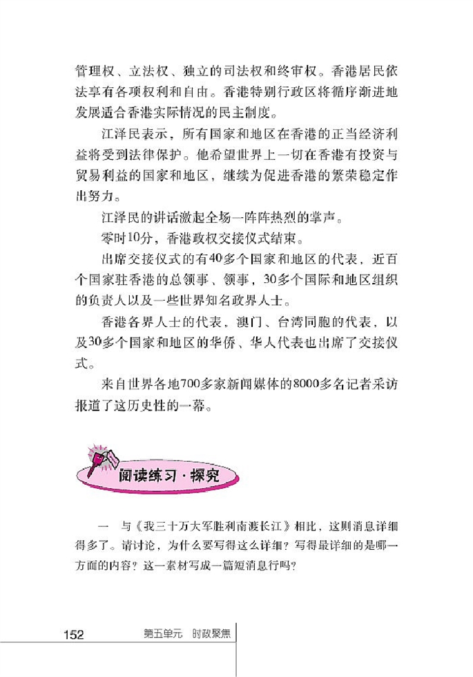 北师大版初中语文初三语文上册中国恢复对香港行使主权 江泽民…第3页