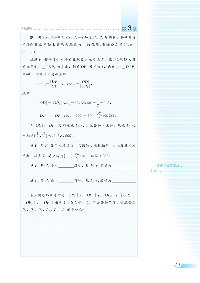 湘教版高中高一数学必修二弧度制与任意角第9页