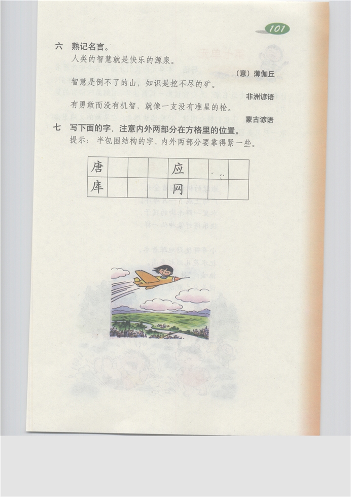 沪教版小学三年级语文上册综合练习6第2页