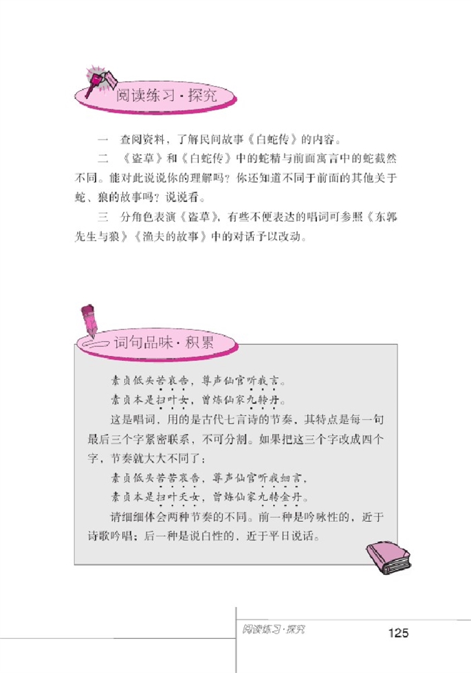 北师大版初中语文初一语文上册比较探究第10页