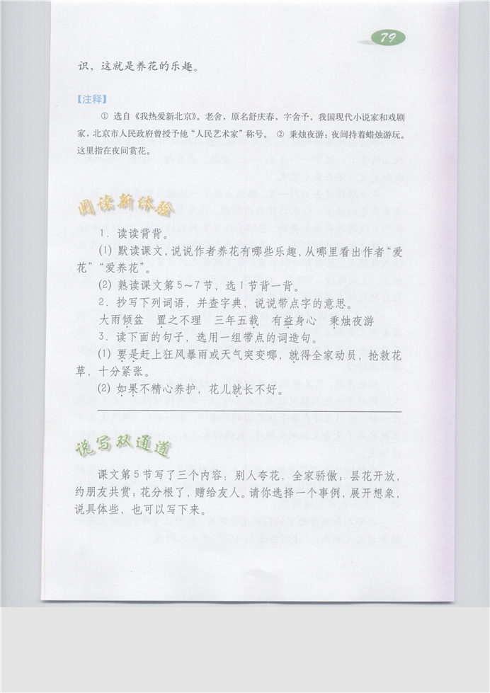 沪教版小学五年级语文下册养花第3页