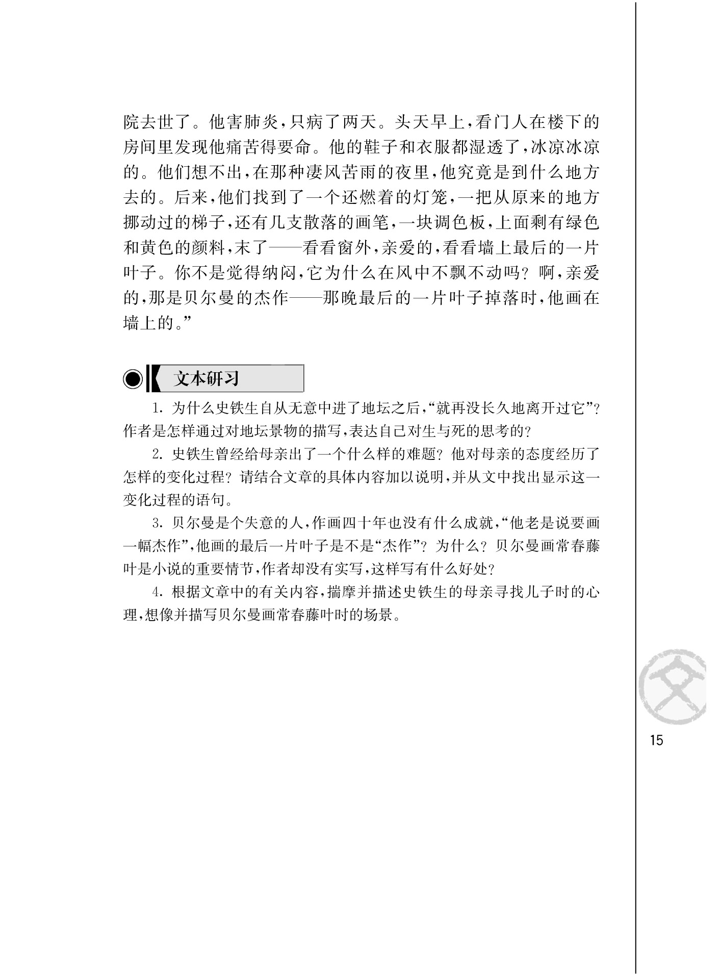 苏教版高一语文必修二最后的常青藤叶/[美]欧亨利/第6页