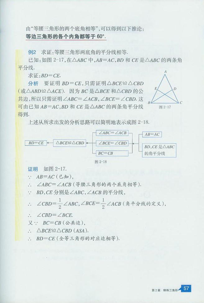 浙教版初中数学初二数学上册等腰三角形的性质定理第1页
