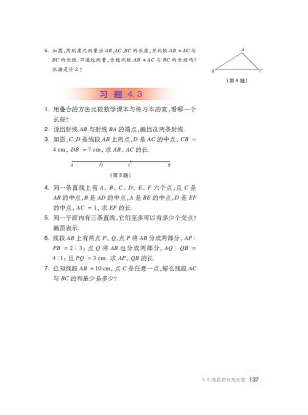 沪科版初中数学初一数学上册多彩的几何图形第19页