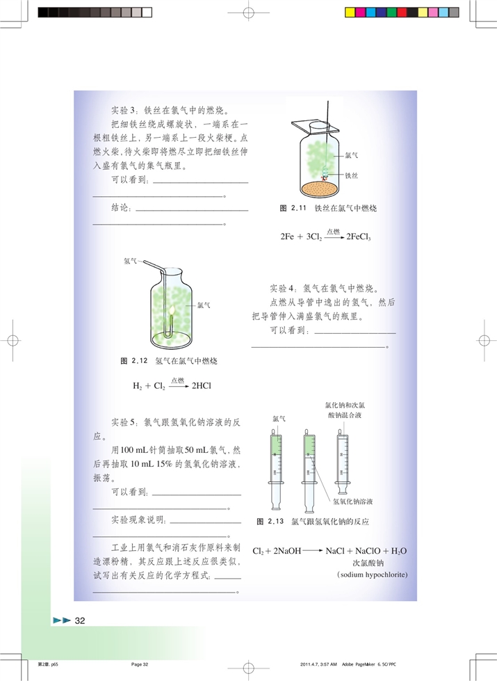 沪科版高中化学高一化学试验版海水中的氯第1页