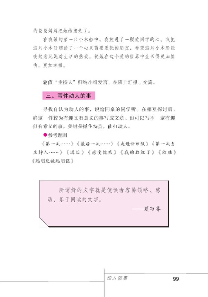 北师大版初中语文初一语文下册"表达•交流"综合实践第3页