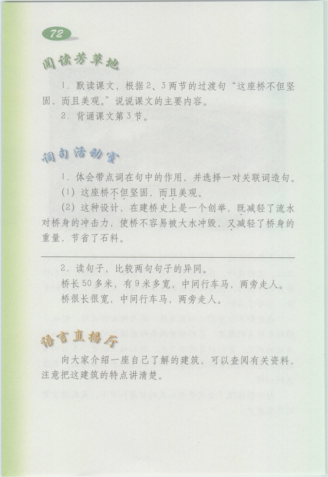 沪教版小学四年级语文上册赵州桥第3页