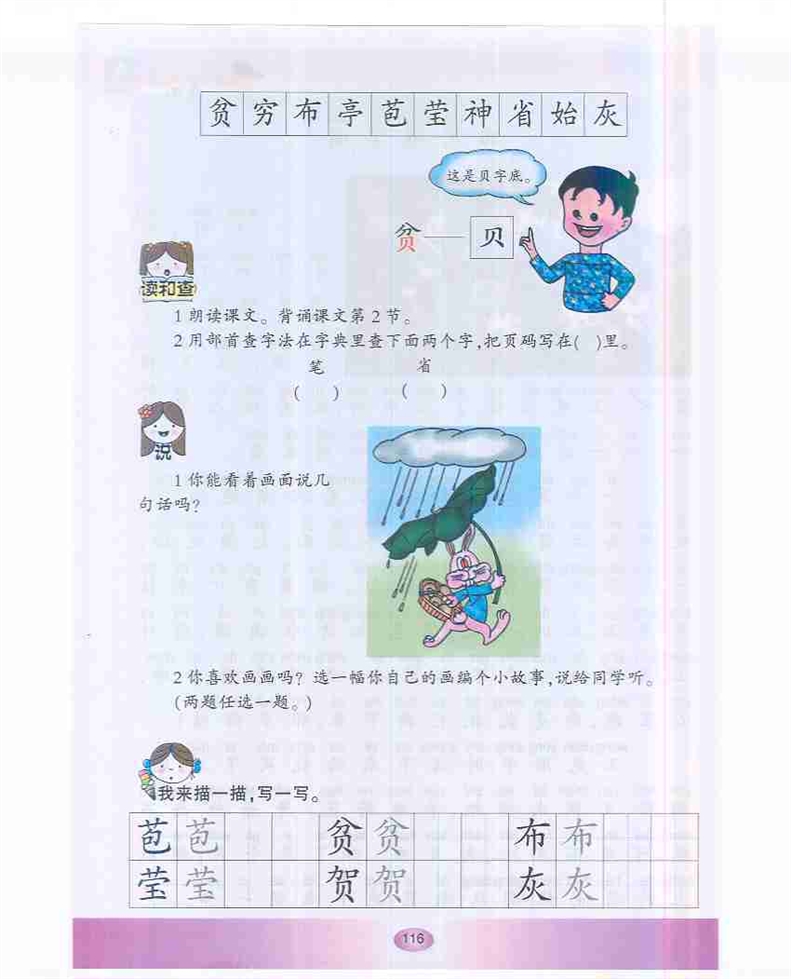 沪教版小学一年级语文下册王冕的画第2页