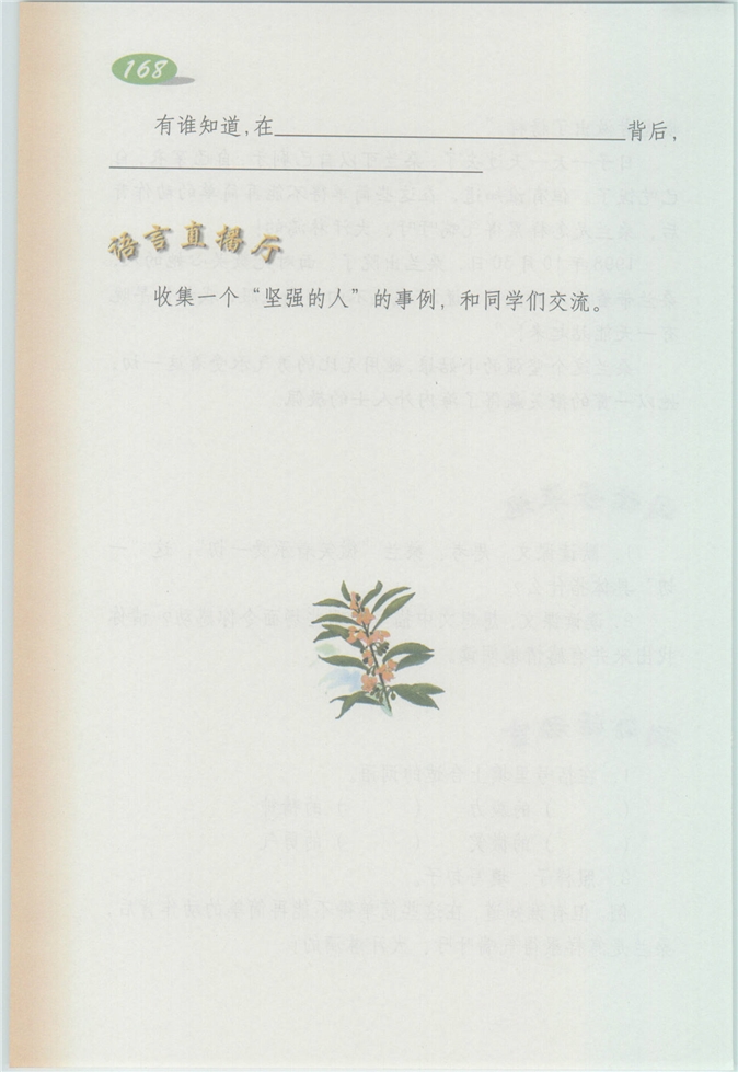 沪教版小学四年级语文上册第八单元第4页