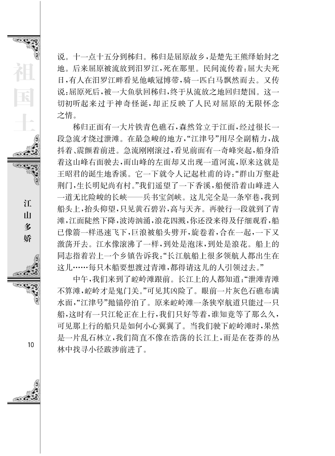 苏教版高二语文必修三长江三峡/刘白羽第3页