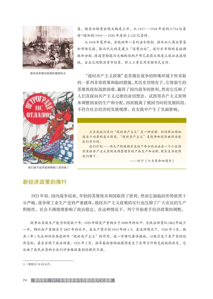 华师大版高中历史高三历史第五分册从“战时共产主义”到新经济政策第1页