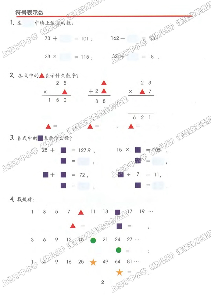 沪教版小学五年级数学上册符号表示数第0页