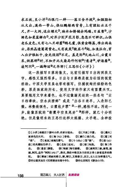 北师大版初中语文初二语文下册拓展阅读第11页