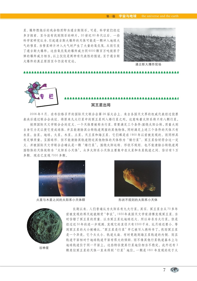 中图版高中高一地理第一册地球在宇宙中的位置第5页