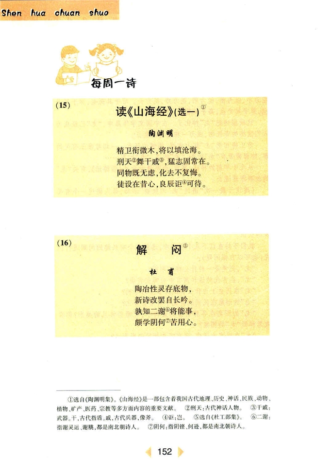 沪教版初中初一语文上册每周一诗(15)(16)第0页