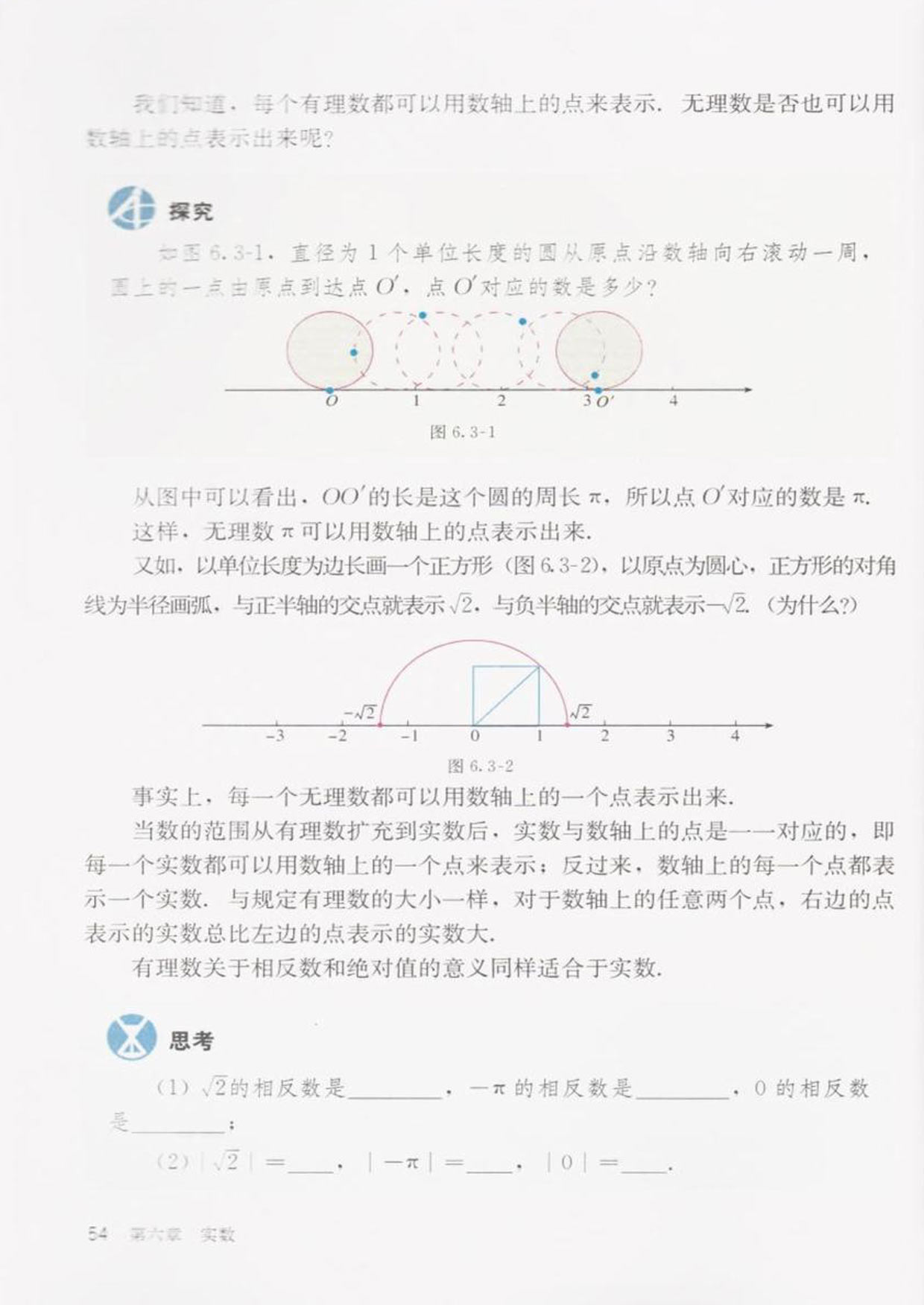 部编版七年级数学下册6.3 实数第1页