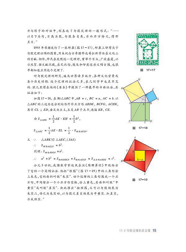 沪科版初中数学初二数学下册勾股定理的逆定理第5页