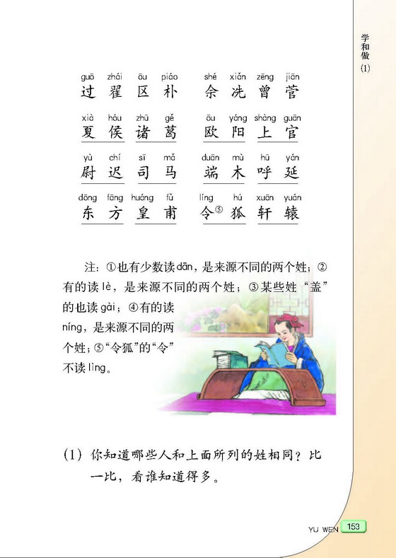 苏教版小学五年级语文上册学和做第1页