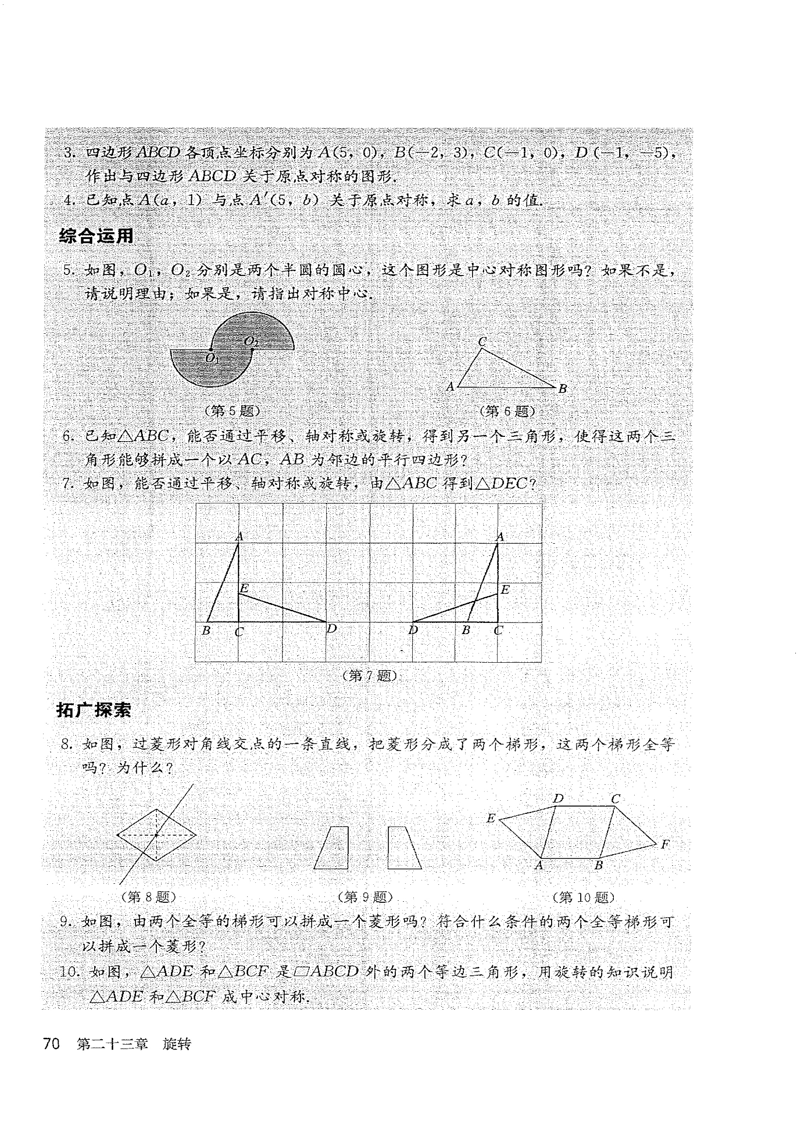 部编版九年级数学上册23.2.3 关于原点对称的点的坐标第2页