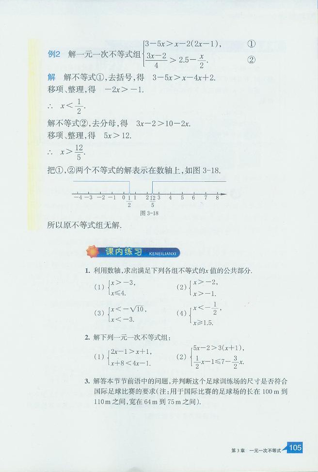 浙教版初中数学初二数学上册一元一次不等式组第19页