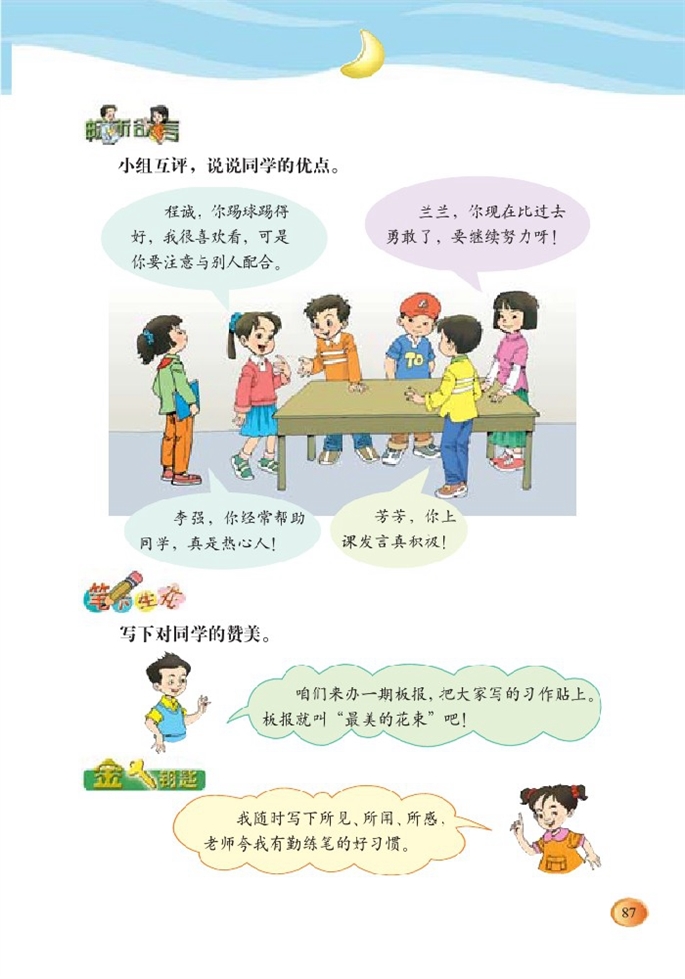 北师大版小学三年级语文下册语文天地八第6页