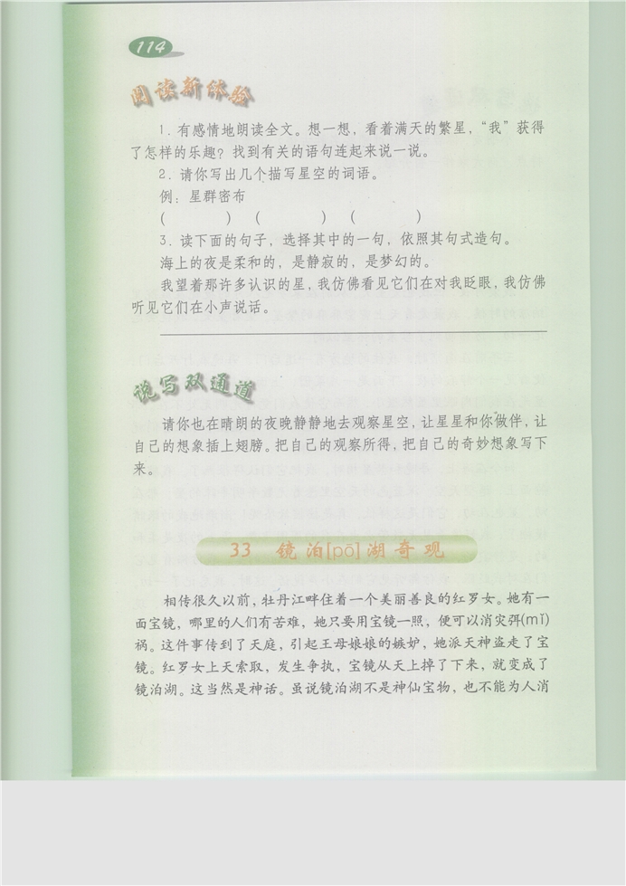 沪教版小学五年级语文上册镜泊湖奇观第0页