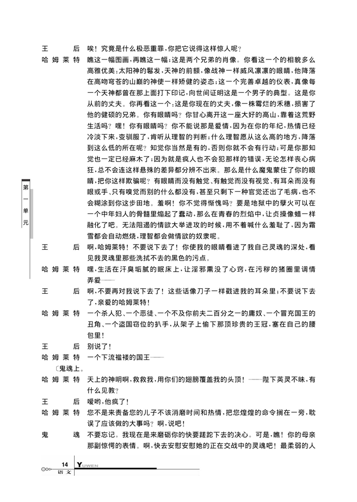 华师大版高中语文高三语文下册（试用本）哈姆莱特（节选）第5页