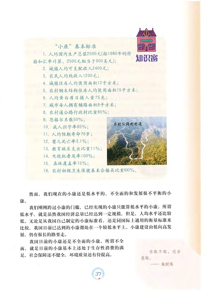 沪教版初中初三政治上册全面建设小康社会第4页