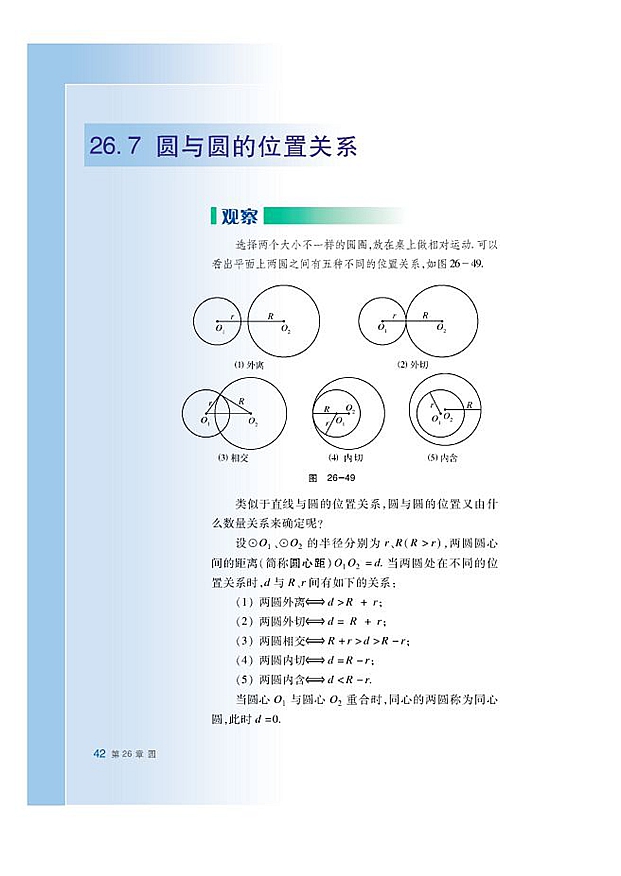 沪科版初中数学初三数学下册圆与圆的位置关系第0页