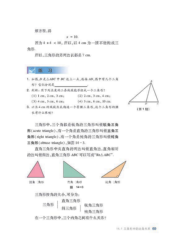沪科版初中数学初二数学上册三角形中的边角关系第2页