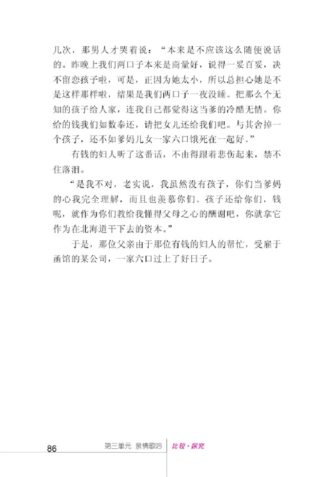 北师大版初中语文初一语文上册比较探究第3页