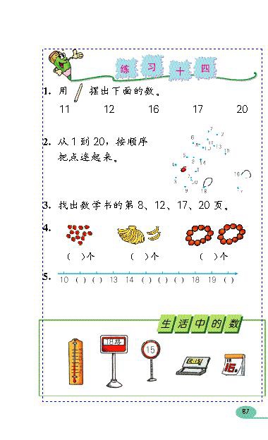 人教版小学一年级数学上册数字乐园第5页