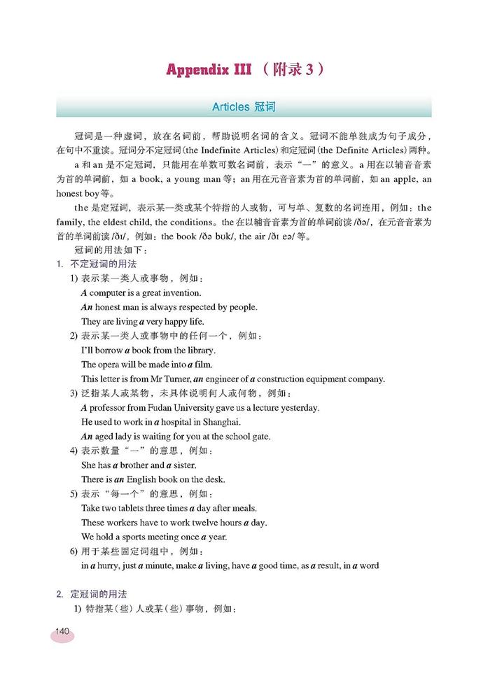 新世纪版初中英语初三英语下册Articles第0页