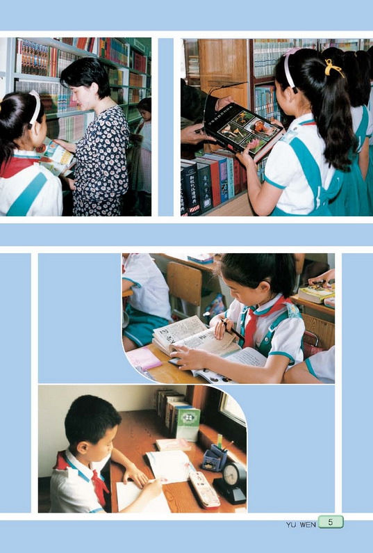 苏教版小学五年级语文上册培养良好的学习习惯（九）第3页