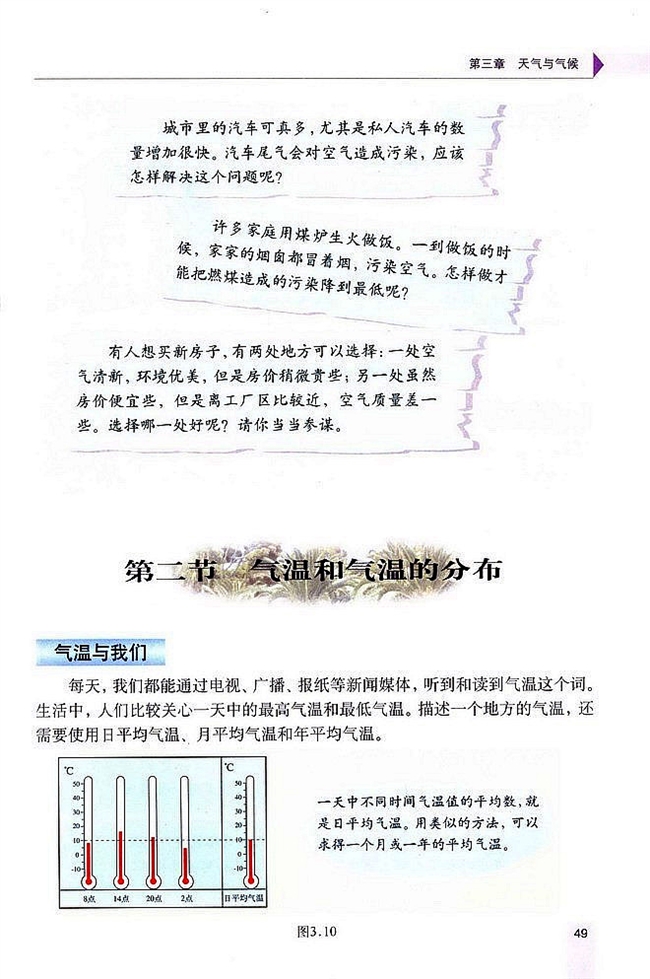 人教版初中地理初一地理上册气温和气温的分布第0页