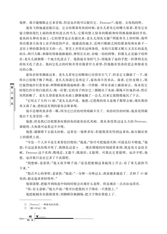 华师大版高中语文高三语文上册（试用本）老人与海第1页