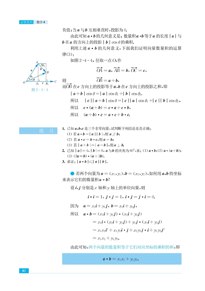 苏教版高中高二数学必修4向量的数量积第2页