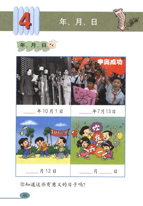 人教版小学三年级数学下册年月日第0页