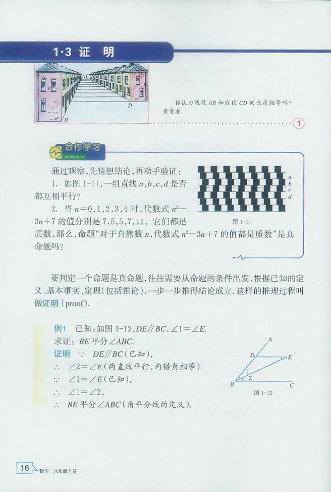 浙教版初中数学初二数学上册证明第0页