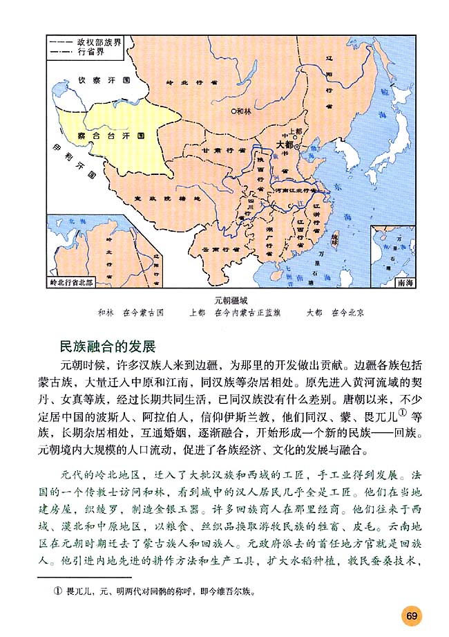 人教版七年级历史下册第12课 蒙古的兴起和元朝的建立第3页