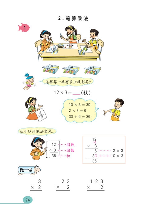 人教版小学三年级数学上册多位数乘一位数第6页