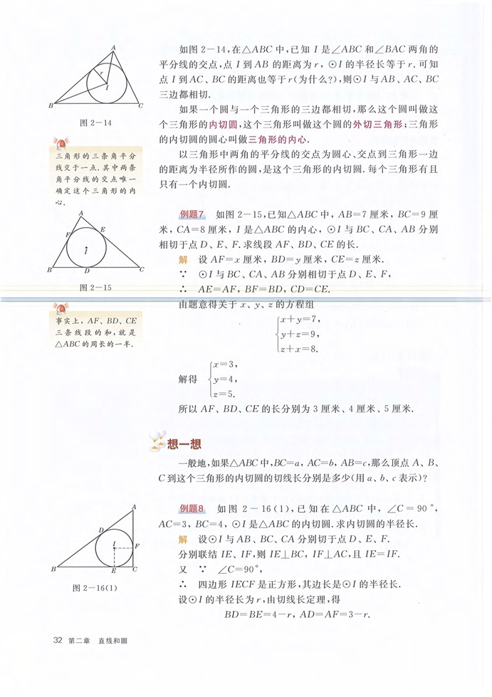 沪教版初中数学初三数学下册圆的切线第6页