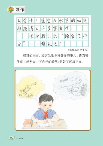 苏教版小学三年级语文下册放飞蜻蜓第4页