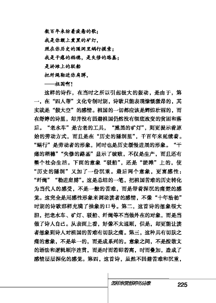 北师大版初中语文初二语文下册怎样欣赏舒婷的诗歌第2页