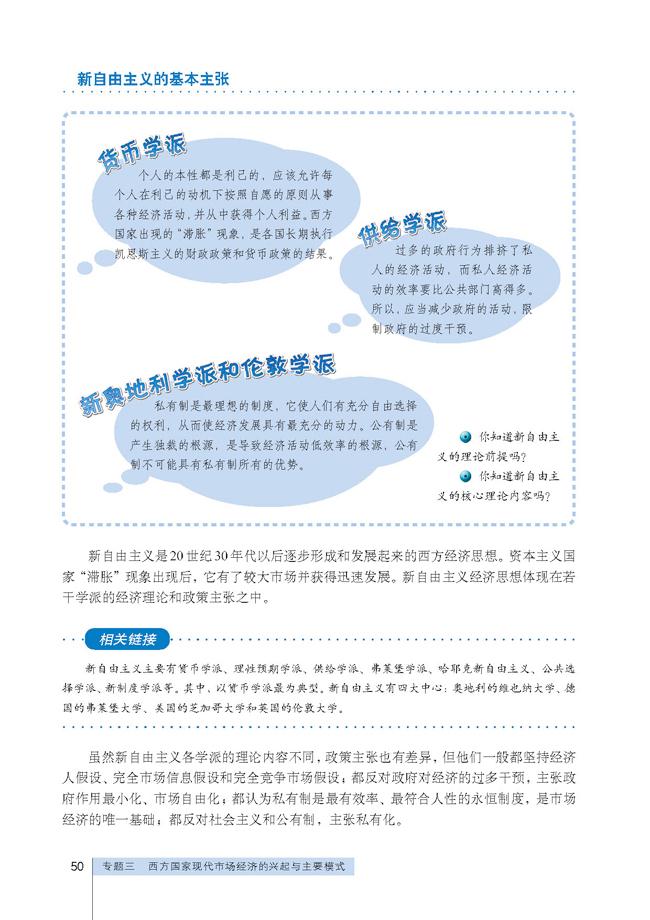 高三思想政治选修2(经济学常识)教材新自由主义的基本主张第0页