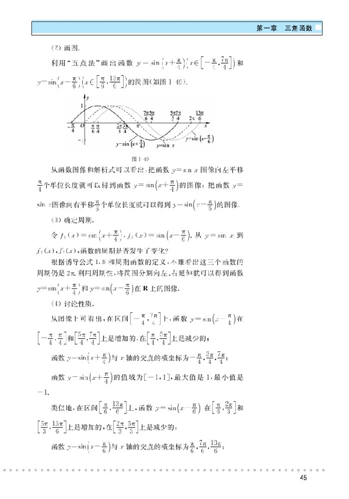 北师大版高中高二数学必修4函数图像第3页