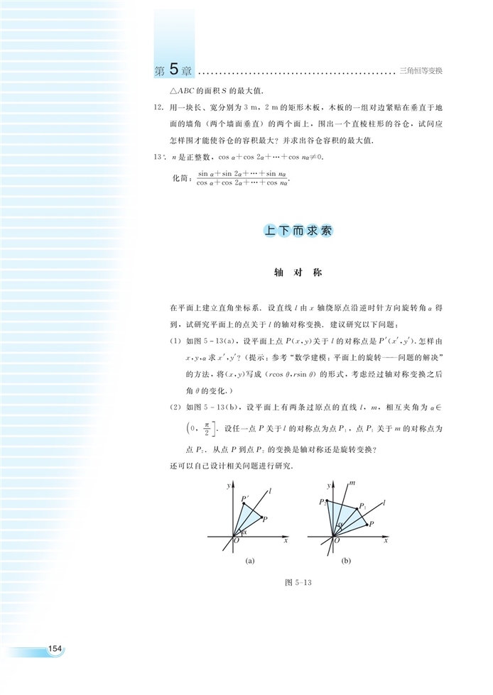 湘教版高中高一数学必修二简单的三角恒等变换第17页