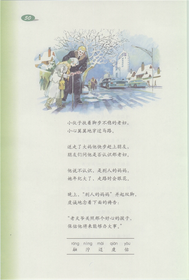沪教版小学三年级语文下册4 照片里的故事第63页