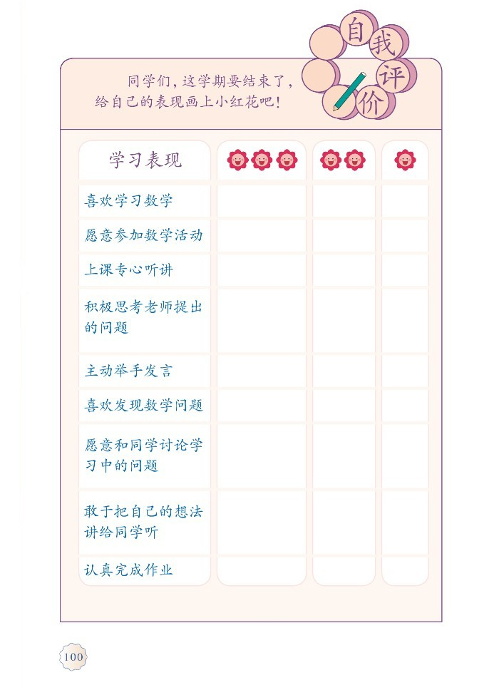 部编版一年级数学下册练习二十一第5页