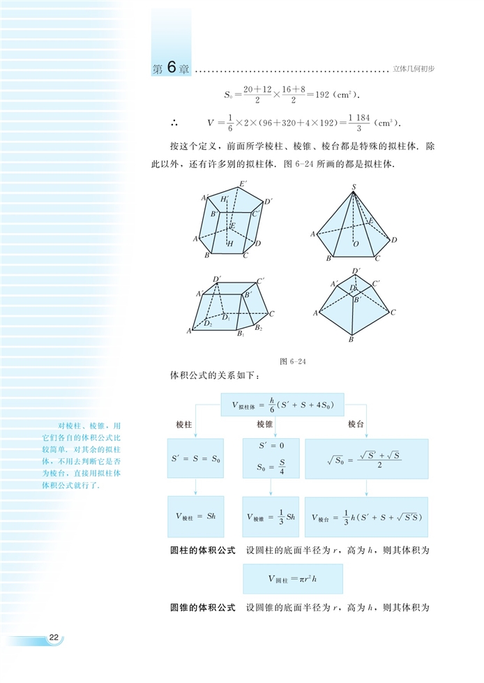 湘教版高中高二数学必修三空间的几何体第20页